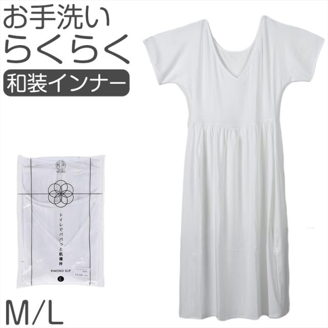 婦人用 肌襦袢 スリット付き 手洗いらくらく 両手自由 ペチコート ロング丈 下着 和装 肌着 インナー レディース 着物用 下着 (取寄せ)