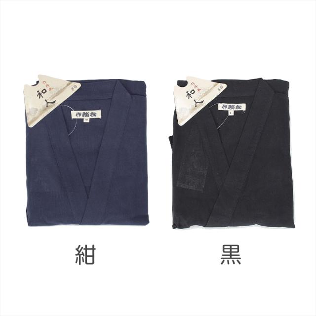 メンズ 作務衣 綿100％ 上下セット 和装 部屋着 ルームウェア 作業着 寝間着 前開き ファスナー付き ズボン 左右ポケット 裾紐 (取寄せ)