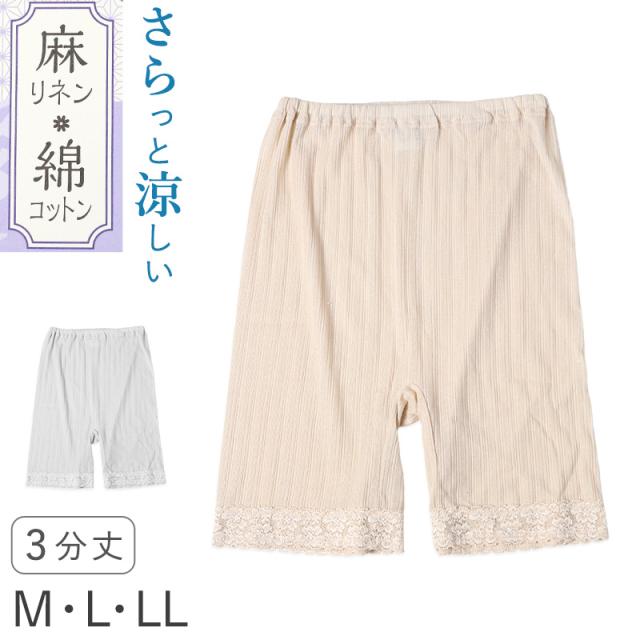 レディース 3分丈 ボトム 綿 麻 スラックス下 ズボン下 ボトムス M L LL