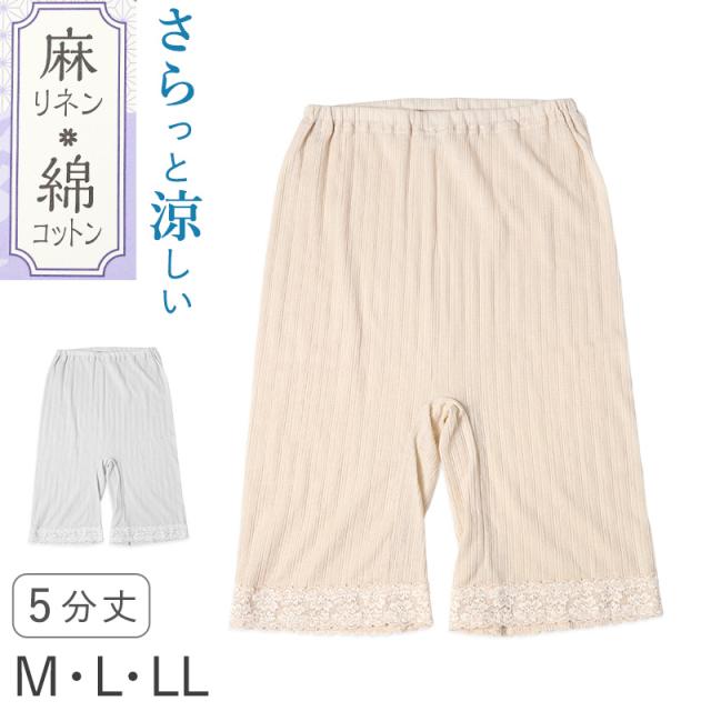 レディース 5分丈 ボトム 綿 麻 スラックス下 ズボン下 ボトムス M L LL