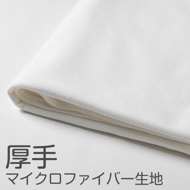 バスタオル マイクロファイバー 大きい 大判 厚手 速乾 吸水 ふわふわ エステ 白  柄なし 新生活 業務用 白 無地 ヘアドライタオル