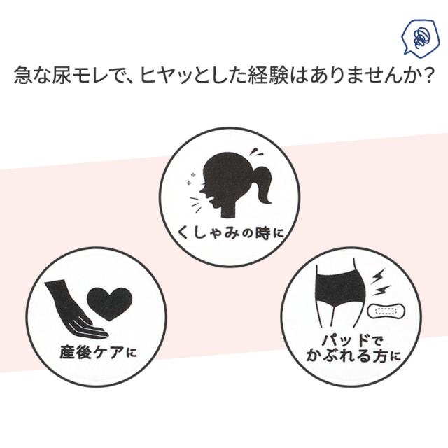 失禁ショーツ ちょいモレ 吸水 スタンダード 30ml 30cc M L LL