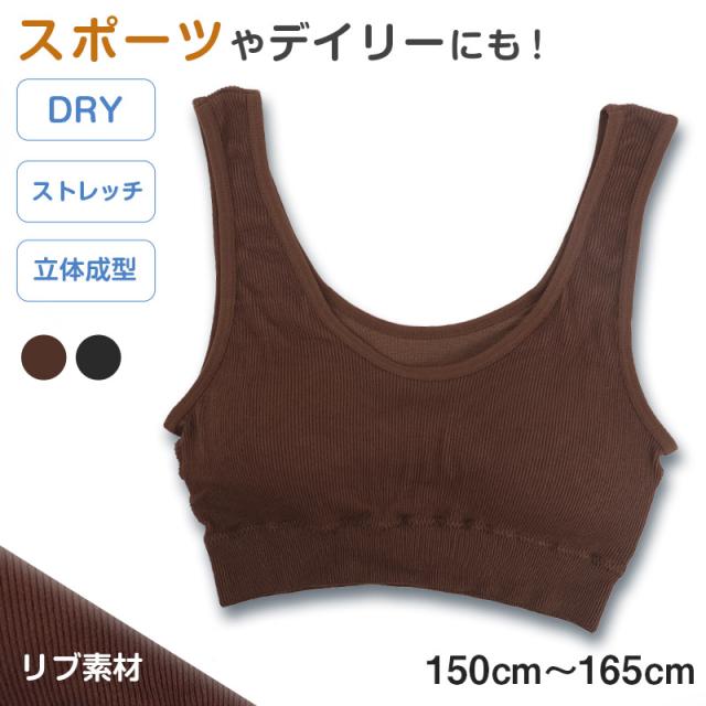 ジュニア スポーツブラ ジュニアブラ ハーフトップ カップ付き インナー キッズ ノンワイヤー スポブラ 通気性 UVカット (在庫限り)