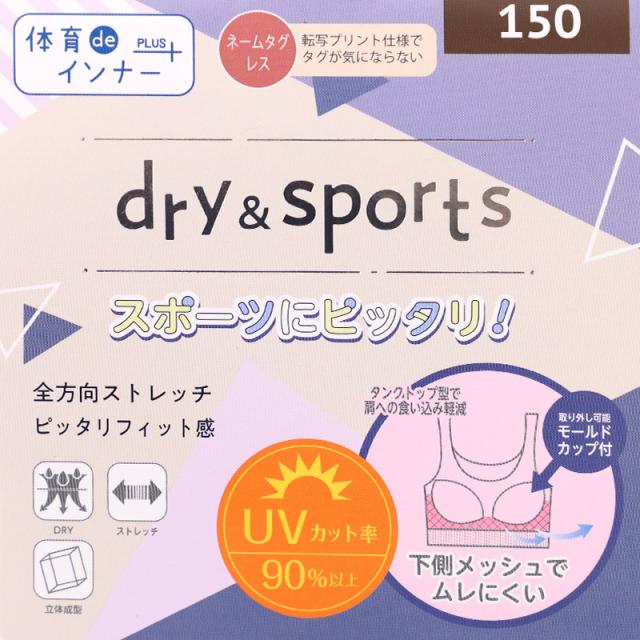 ジュニア スポーツブラ ジュニアブラ ハーフトップ カップ付きインナー メッシュ 150cm〜165cm (在庫限り)