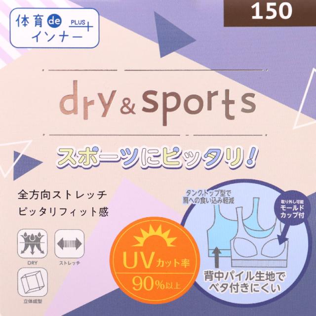 ジュニア スポーツブラ ジュニアブラ ハーフトップ カップ付きインナー 肌側パイル 150cm〜165cm (在庫限り)