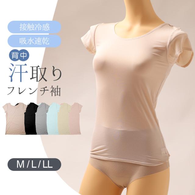 汗取りインナー 背中 フレンチ袖 半袖 レディース M L LL