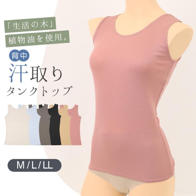 汗取りインナー 背中 タンクトップ レディース M L LL
