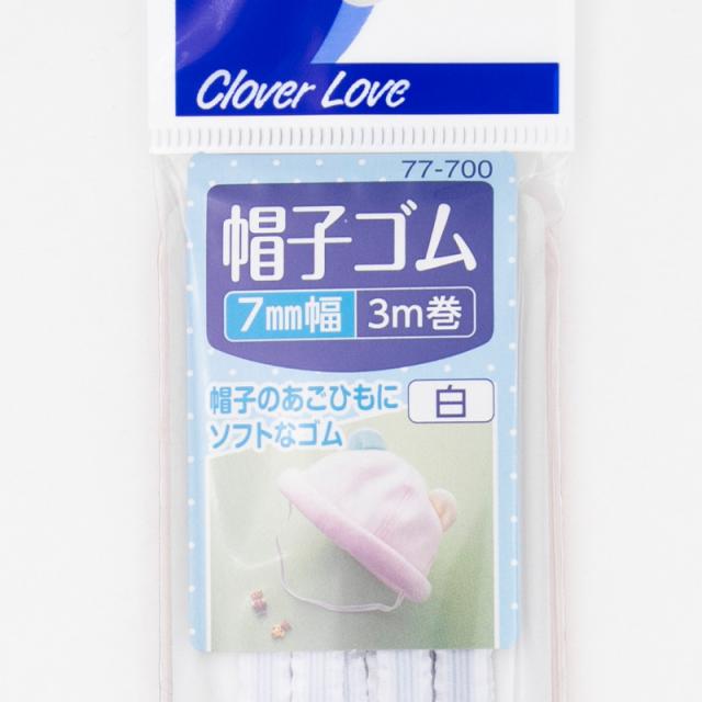 帽子ゴム あごゴム あごひも クロバー 日本製 7mm幅 3m巻き 白 黒 学校 通学帽子 体操帽子のあご紐に最適 手芸 ハンドメイド ゴム紐