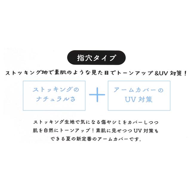アームカバー UV ストッキング 腕カバー 指穴あり フリーサイズ