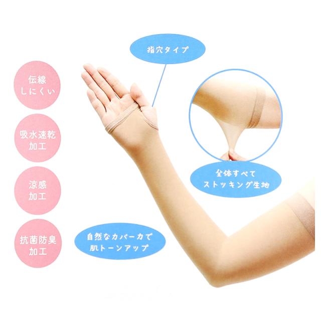 アームカバー UV ストッキング 腕カバー 指穴あり フリーサイズ
