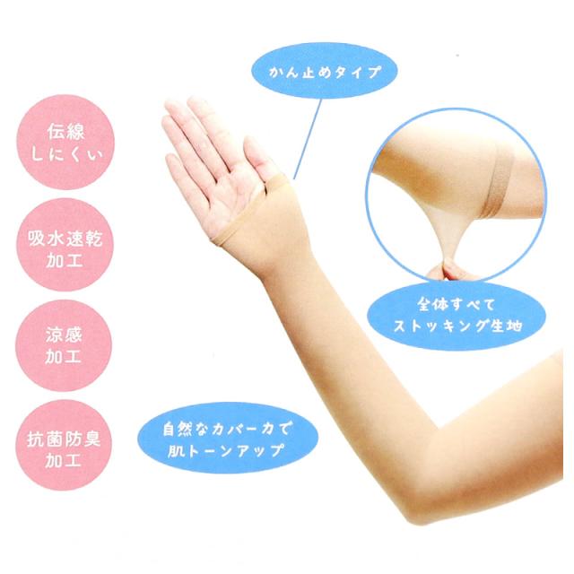 アームカバー UV 親指つき 腕カバー フリーサイズ