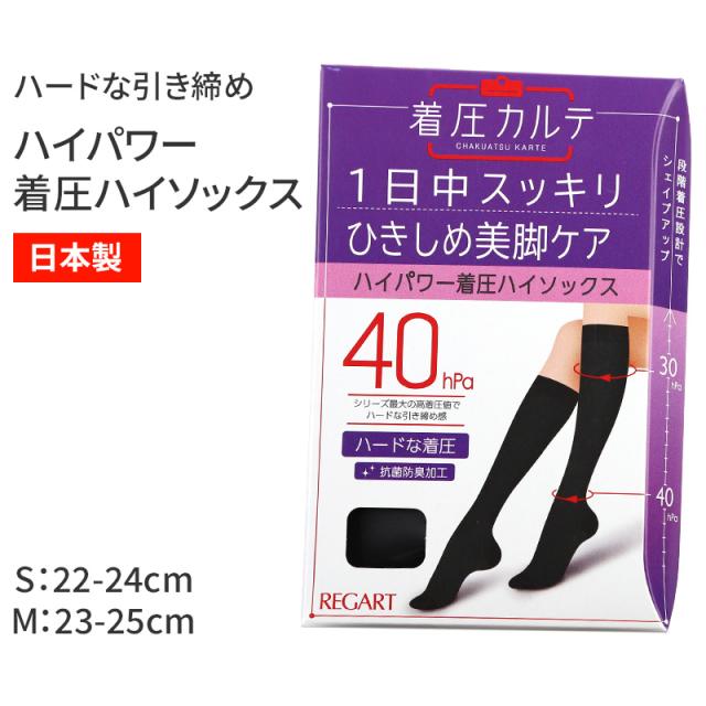 着圧ソックス ハイソックス レディース 靴下 黒 S M 22 - 25 cm