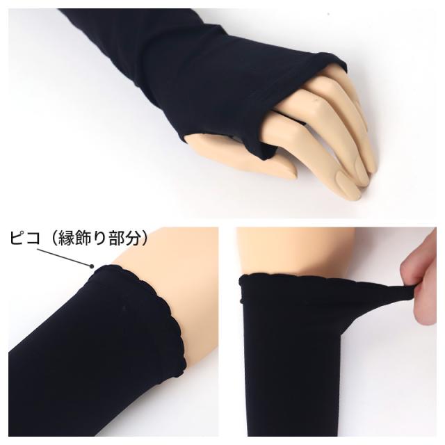 アームカバー UV 90cm丈 肩 腕カバー フリーサイズ