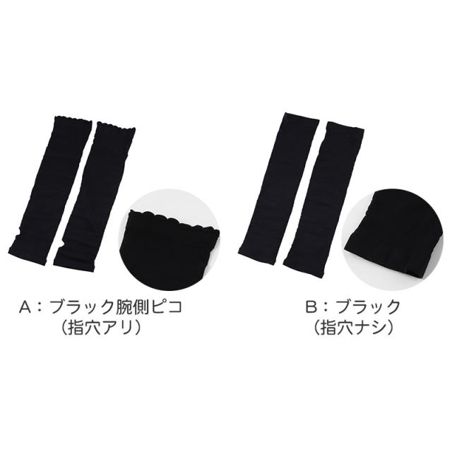 アームカバー UV 45cm丈 ひじ下 腕カバー フリーサイズ