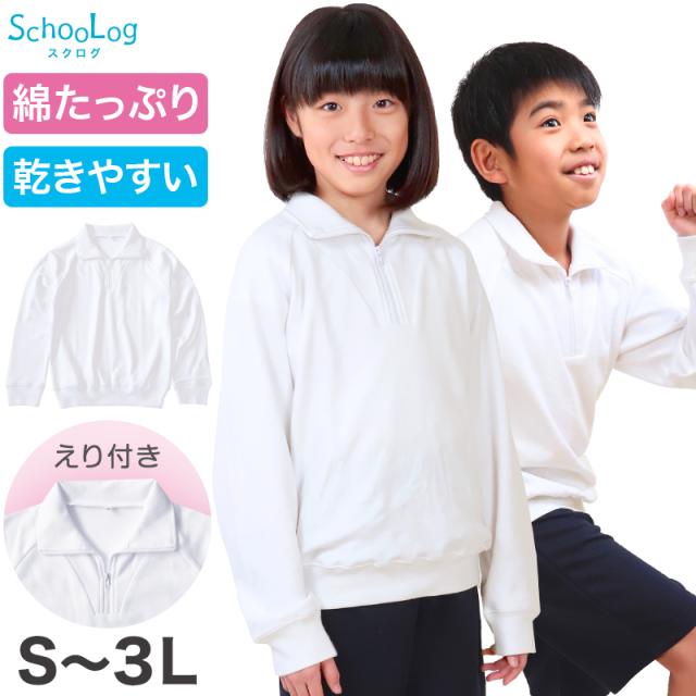 体操服 長袖 襟付き 大きいサイズ 体操着 S〜3L (在庫限り)