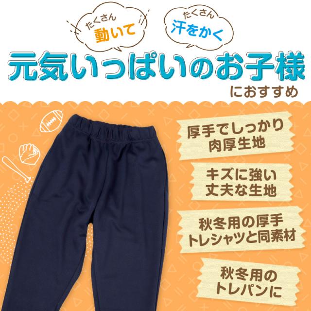 体操服 長ズボン 厚手スムース トレーニングパンツ 大きいサイズ S〜3L