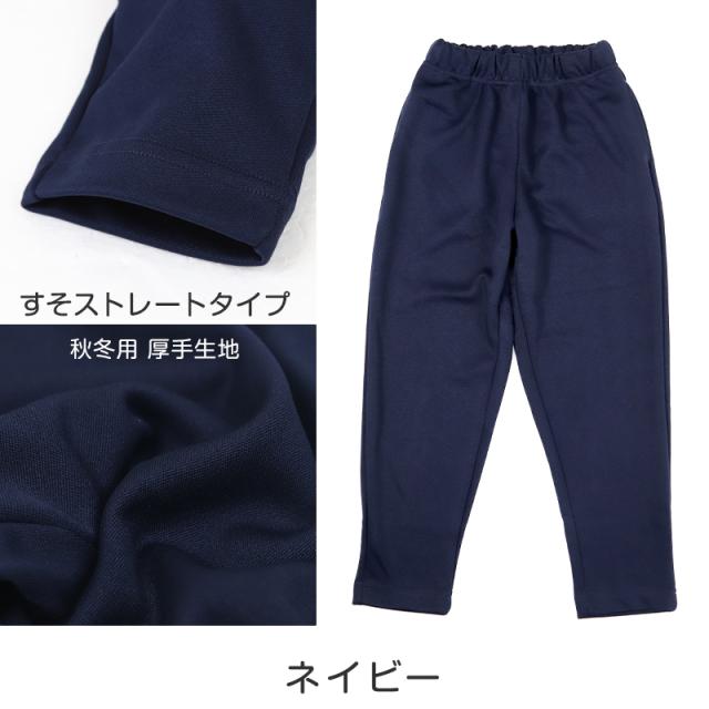 体操服 長ズボン 厚手スムース トレーニングパンツ 大きいサイズ S〜3L