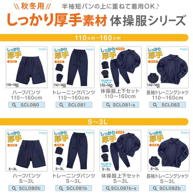 体操服 上下セット 厚手スムース 秋 冬 体操着 長袖 長ズボン 大きいサイズ S〜3L