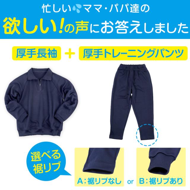 体操服 上下セット 厚手スムース 秋 冬 体操着 長袖 長ズボン 大きいサイズ S〜3L