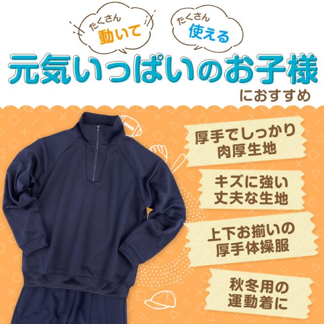 体操服 上下セット 厚手スムース 秋 冬 体操着 長袖 長ズボン 大きいサイズ S〜3L
