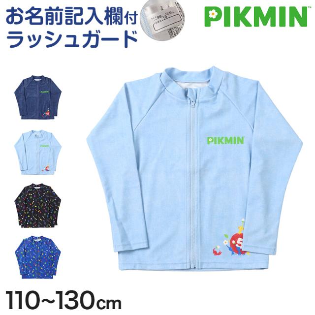 ピクミン 水着 ラッシュガード キッズ 男の子 110 120 130 cm (在庫限り)