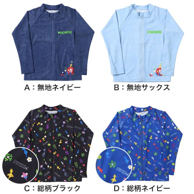 ピクミン 水着 ラッシュガード キッズ 男の子 110 120 130 cm (在庫限り)