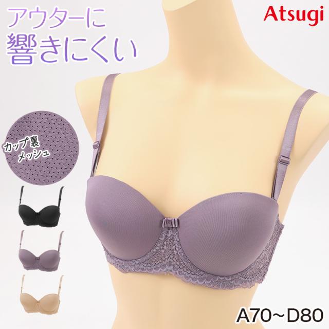シームレスブラ ブラジャー シームレス ブラ 黒 紫 レディース ひびきにくい アツギ A70〜D80