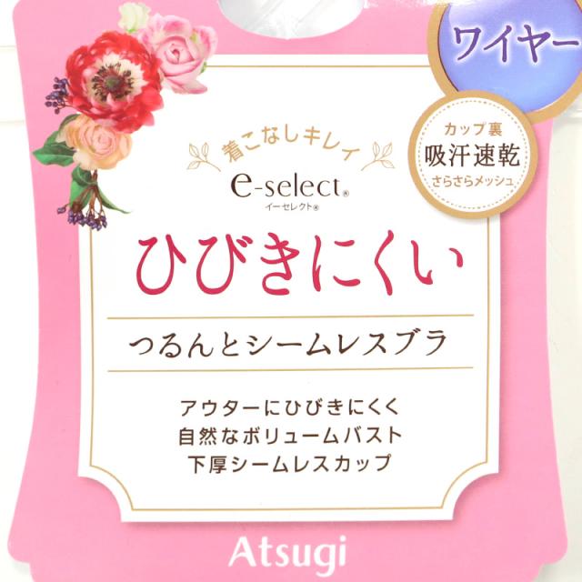 シームレスブラ ブラジャー シームレス ブラ 黒 紫 レディース ひびきにくい アツギ A70〜D80