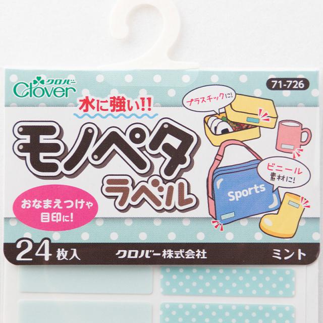 なまえラベル 24枚入り 大中小3サイズ お名前シール対応 コップ 歯ブラシ ビニール 水に強い 入園 入学 小学校 保育園 幼稚園 日本製