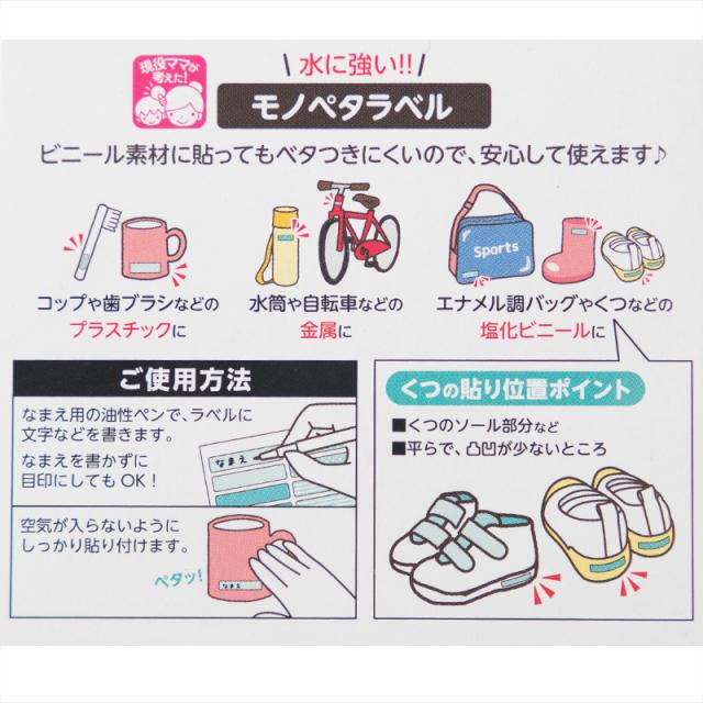 なまえラベル 24枚入り 大中小3サイズ お名前シール対応 コップ 歯ブラシ ビニール 水に強い 入園 入学 小学校 保育園 幼稚園 日本製