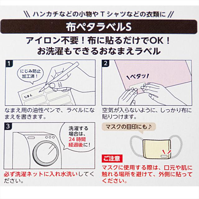 おなまえラベル 布に貼れる アイロン不要 日本製 にじまない 強力粘着 洗濯OK 入園 入学準備に 保育園 幼稚園 小学校 手芸 衣類用