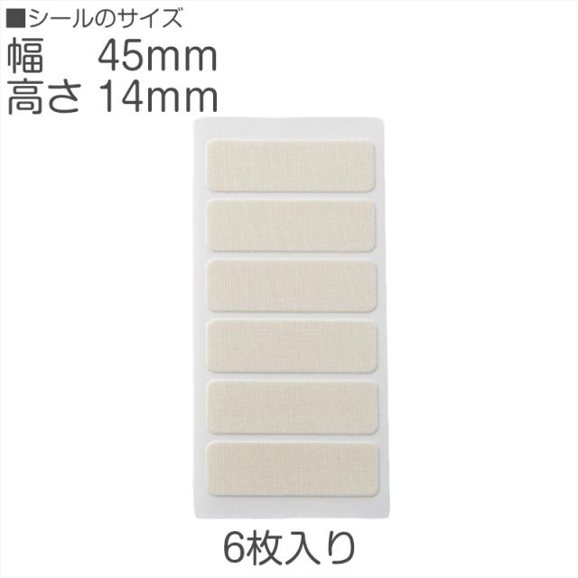 おなまえラベル 布に貼れる アイロン不要 日本製 にじまない 強力粘着 洗濯OK 入園 入学準備に 保育園 幼稚園 小学校 手芸 衣類用