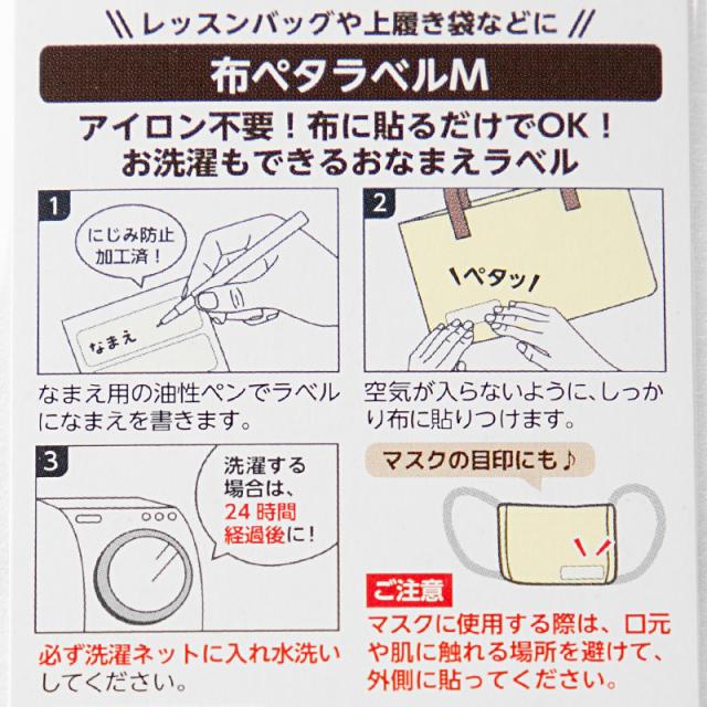 おなまえラベル 布に貼れる アイロン不要 日本製 にじまない 強力粘着 洗濯OK 入園 入学準備に 保育園 幼稚園 小学校 手芸 衣類用