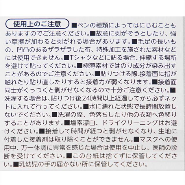 おなまえラベル 布に貼れる アイロン不要 日本製 にじまない 強力粘着 洗濯OK 入園 入学準備に 保育園 幼稚園 小学校 手芸 衣類用