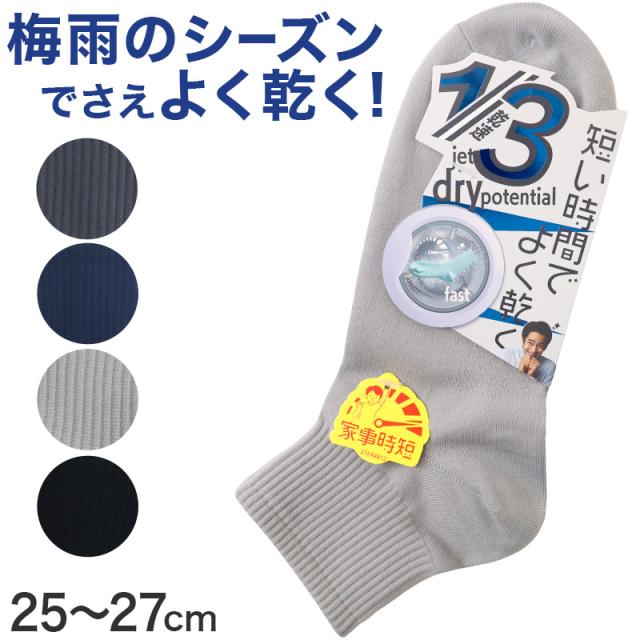 福助 速乾 ショート ソックス ビジネスソックス メンズ 靴下 25-27cm