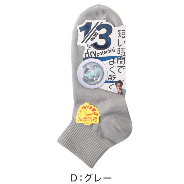 福助 速乾 ショート ソックス ビジネスソックス メンズ 靴下 25-27cm