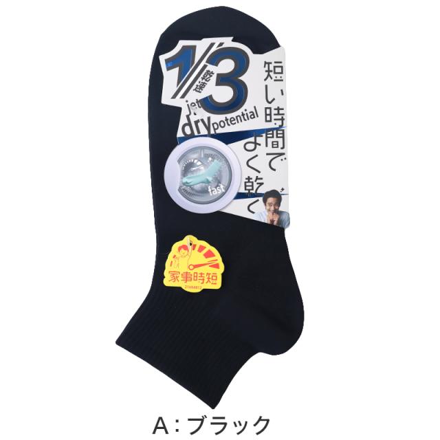 福助 速乾 ショート ソックス ビジネスソックス メンズ 靴下 25-27cm