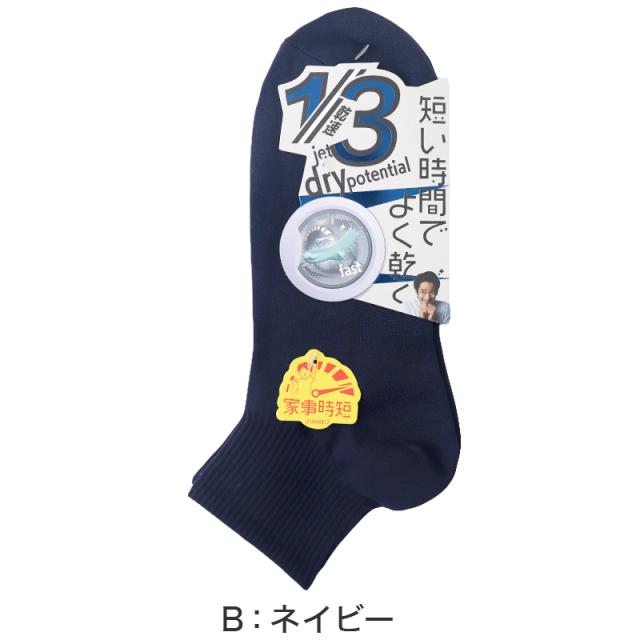 福助 速乾 ショート ソックス ビジネスソックス メンズ 靴下 25-27cm