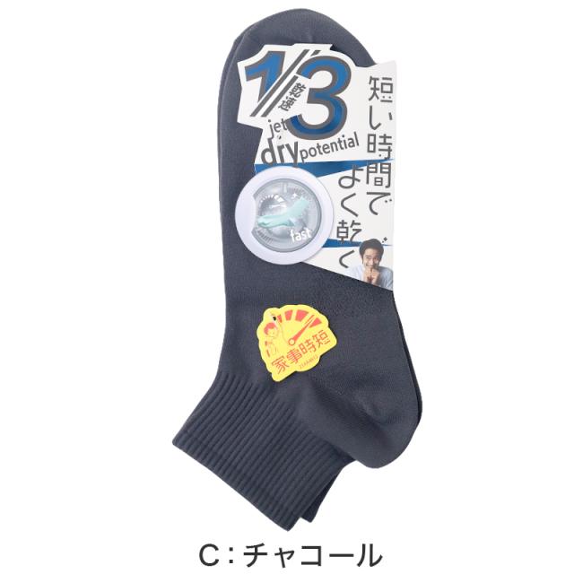 福助 速乾 ショート ソックス ビジネスソックス メンズ 靴下 25-27cm