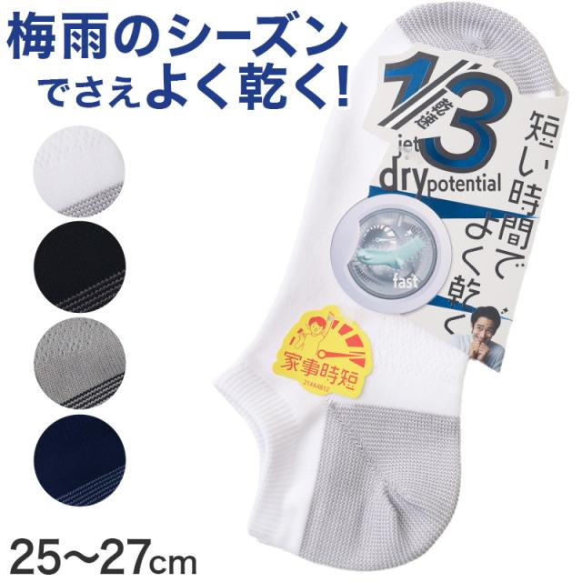 福助 速乾 スニーカー ソックス メンズ 靴下 25-27cm