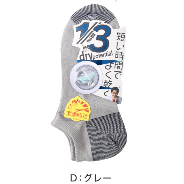 福助 速乾 スニーカー ソックス メンズ 靴下 25-27cm