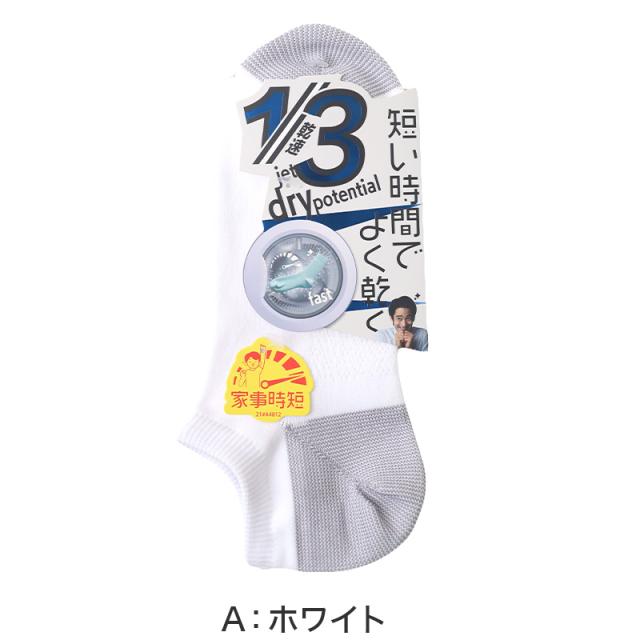 福助 速乾 スニーカー ソックス メンズ 靴下 25-27cm