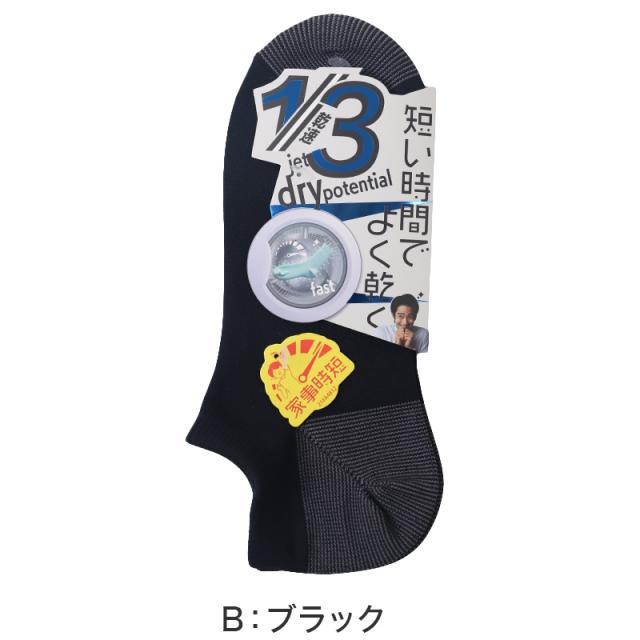 福助 速乾 スニーカー ソックス メンズ 靴下 25-27cm