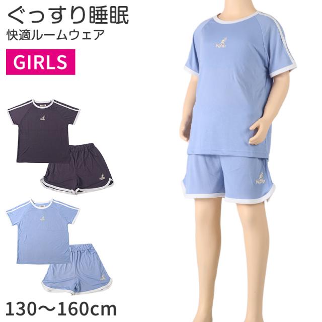 キッズ パジャマ 半袖 半ズボン 女の子 カンゴール 130 140 150 160 cm (在庫限り)