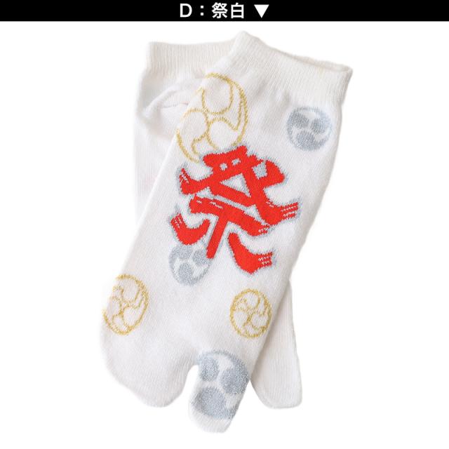 アウトレット 足袋ソックス 日本製 スニーカー丈 タビソックス 足袋靴下 22-25cm (在庫限り)