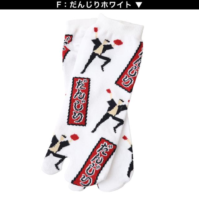 アウトレット メンズ 足袋ソックス 日本製 スニーカー丈 タビソックス 足袋靴下 25-27cm (在庫限り)