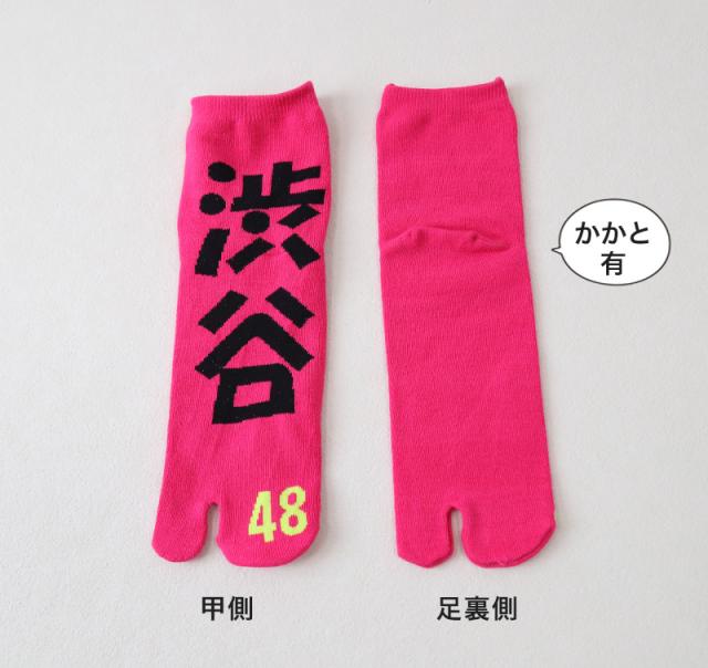 アウトレット 足袋ソックス 日本製 ショート丈 タビソックス 足袋靴下 25-27cm (在庫限り)