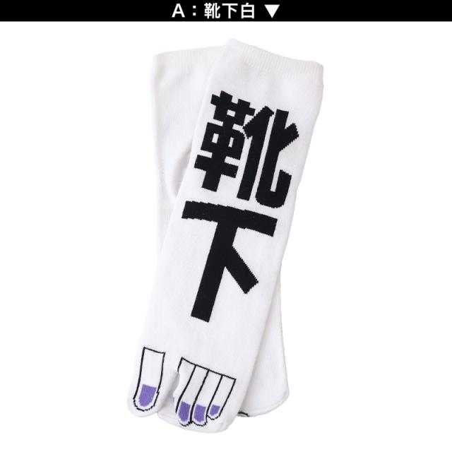 アウトレット 足袋ソックス 日本製 ショート丈 タビソックス 足袋靴下 25-27cm (在庫限り)