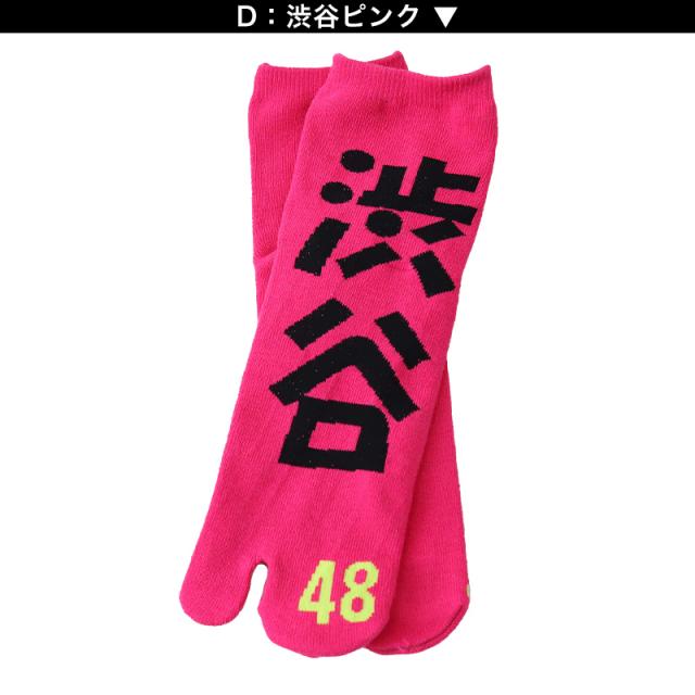 アウトレット 足袋ソックス 日本製 ショート丈 タビソックス 足袋靴下 25-27cm (在庫限り)