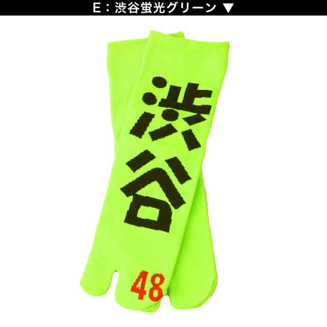 アウトレット 足袋ソックス 日本製 ショート丈 タビソックス 足袋靴下 25-27cm (在庫限り)